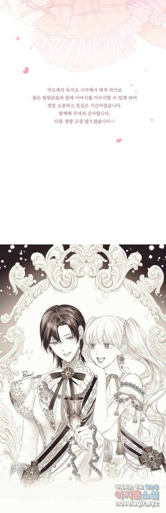 악녀는 모래시계를 되돌린다 125화 (최종완결) 78