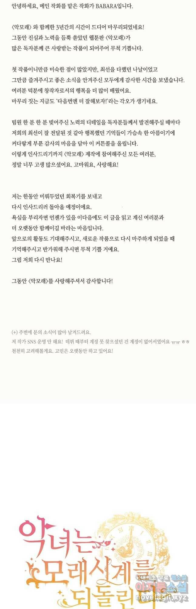 악녀는 모래시계를 되돌린다 125화 (최종완결) 79