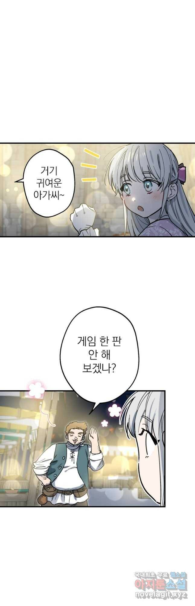 세계관 최강자들이 내게 집착한다 64화 7