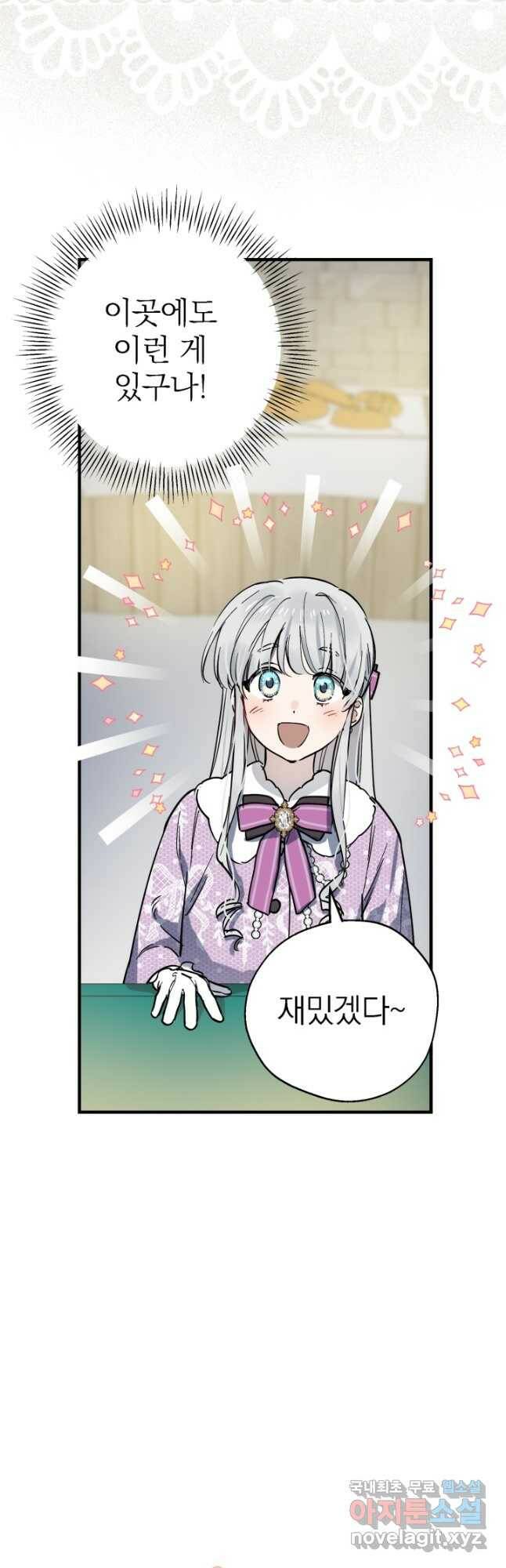 세계관 최강자들이 내게 집착한다 64화 9