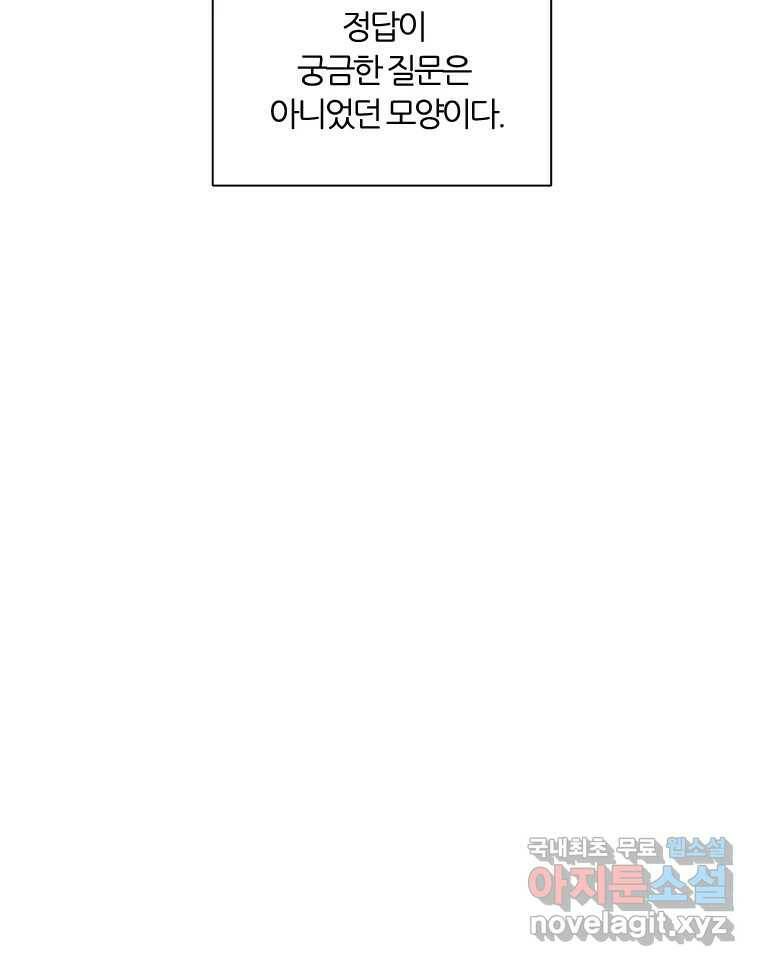 그때 우리가 조아한 41화 7