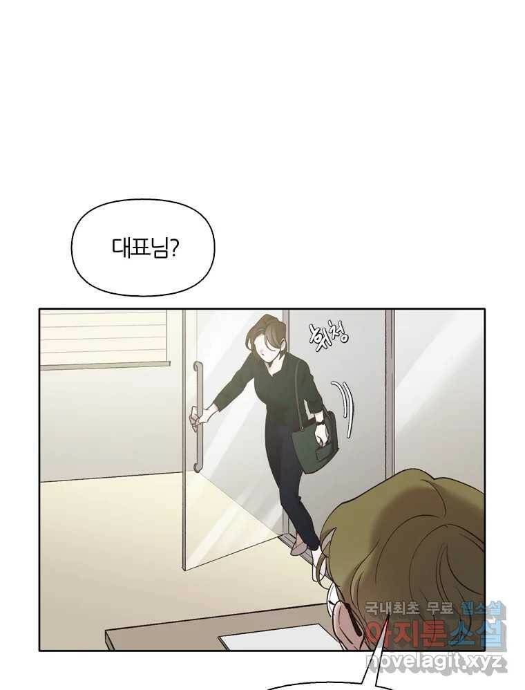 그때 우리가 조아한 41화 9