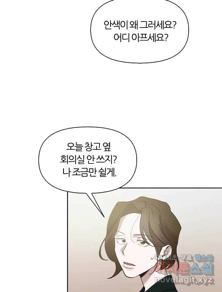 그때 우리가 조아한 41화 10