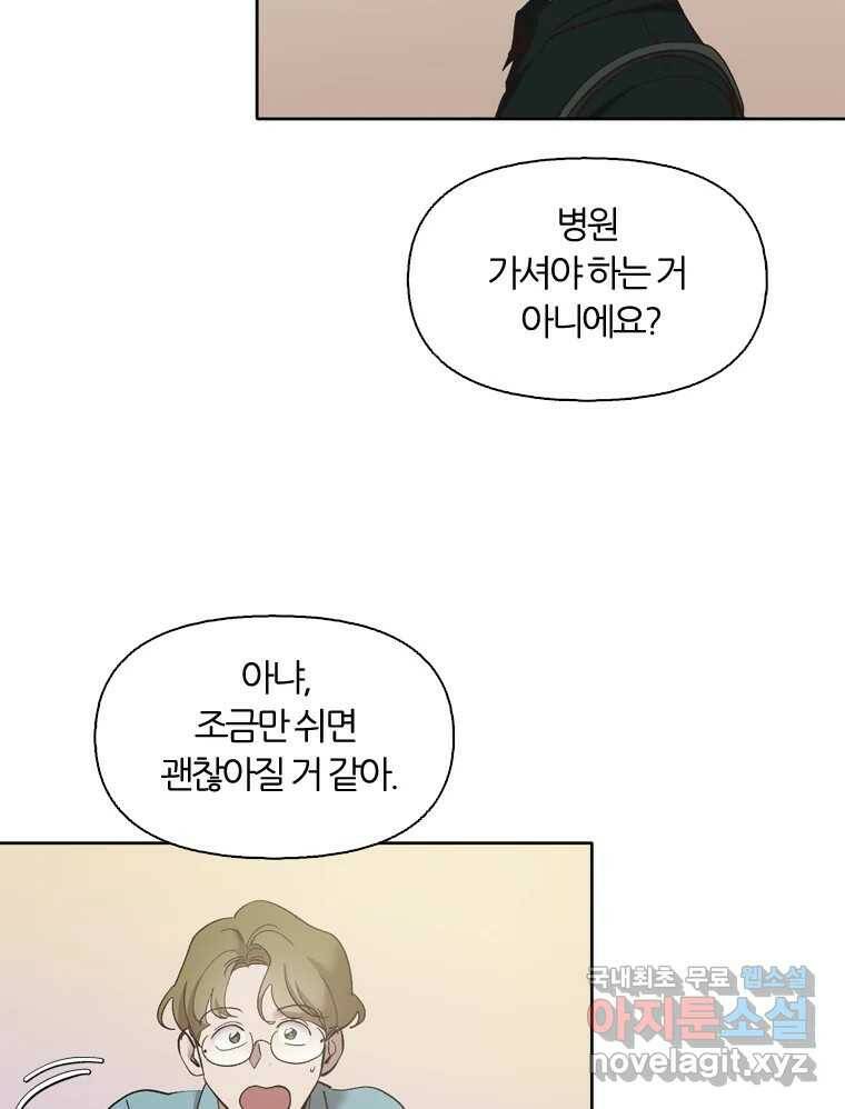 그때 우리가 조아한 41화 11