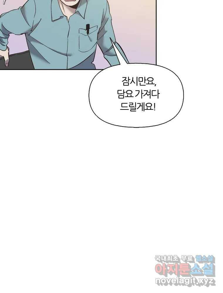 그때 우리가 조아한 41화 12