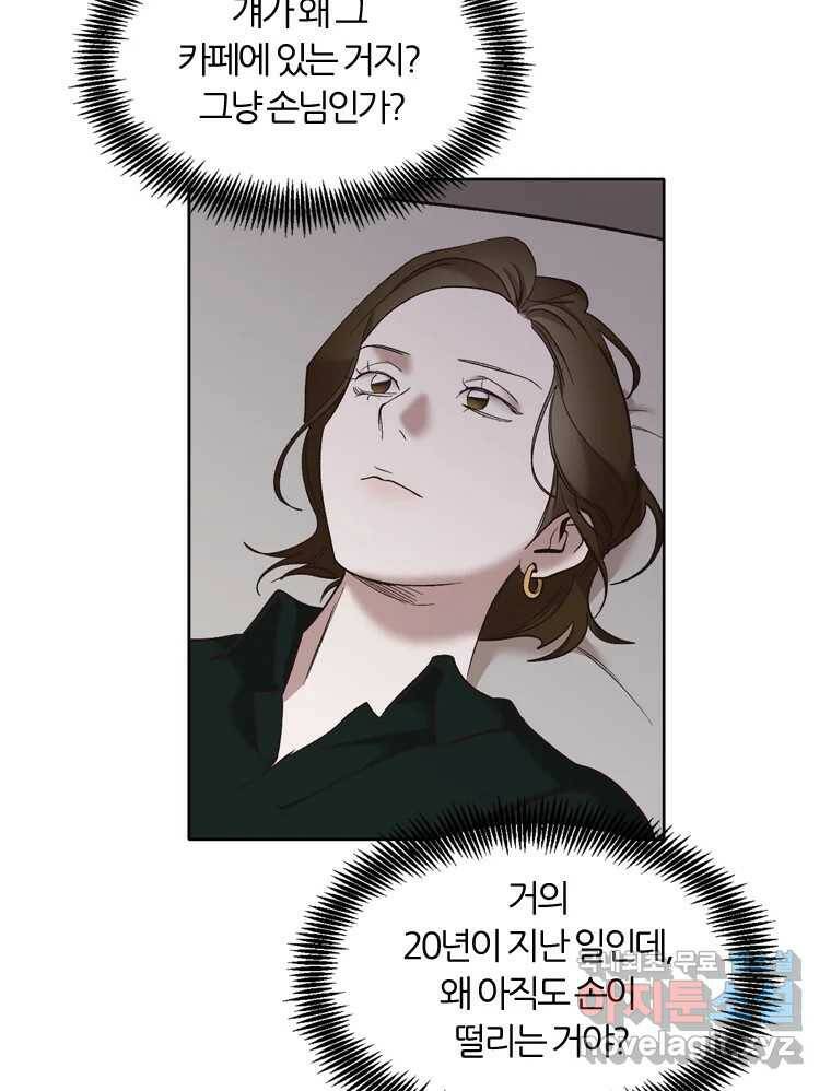 그때 우리가 조아한 41화 14