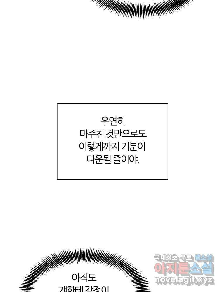 그때 우리가 조아한 41화 15