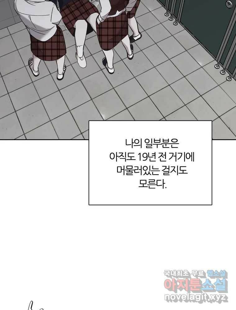 그때 우리가 조아한 41화 18
