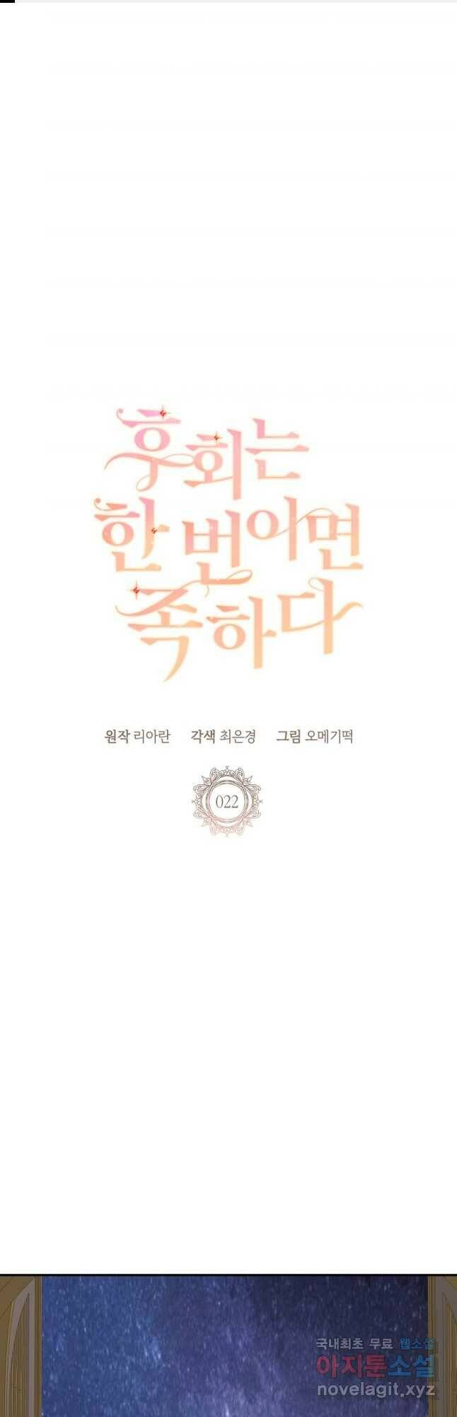 후회는 한 번이면 족하다 22화 1
