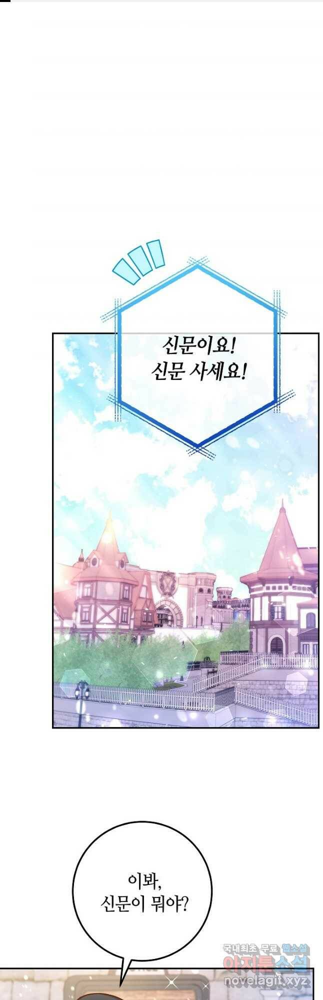 제독의 괴물아내 62화 1