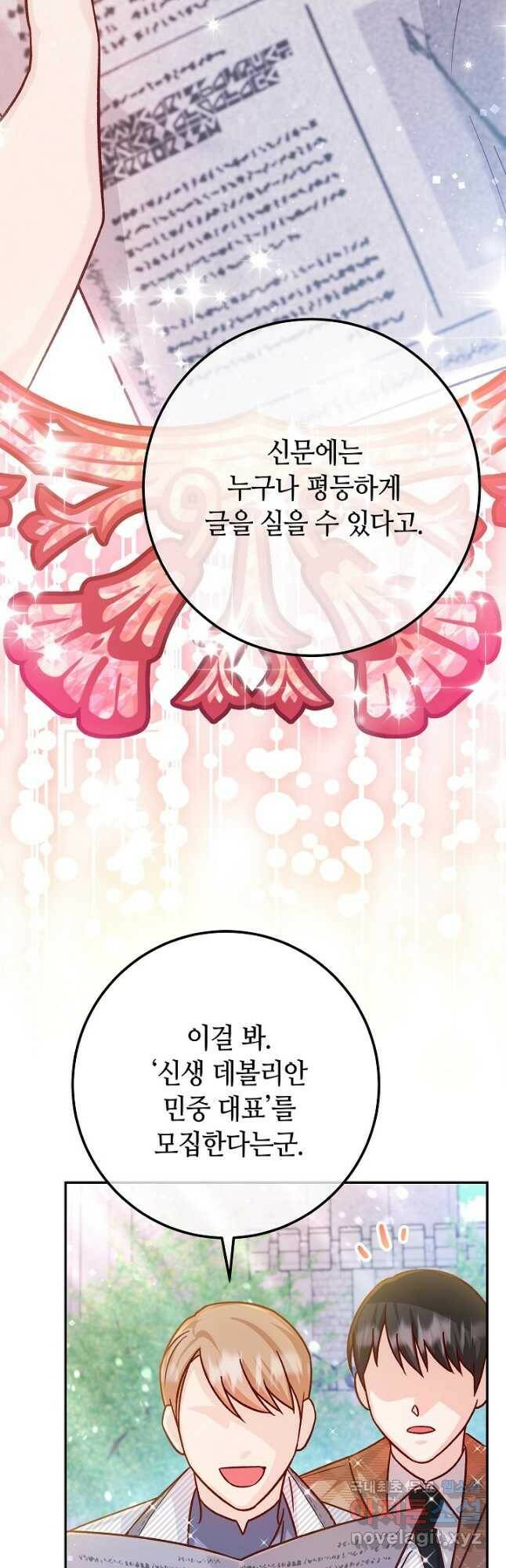 제독의 괴물아내 62화 3