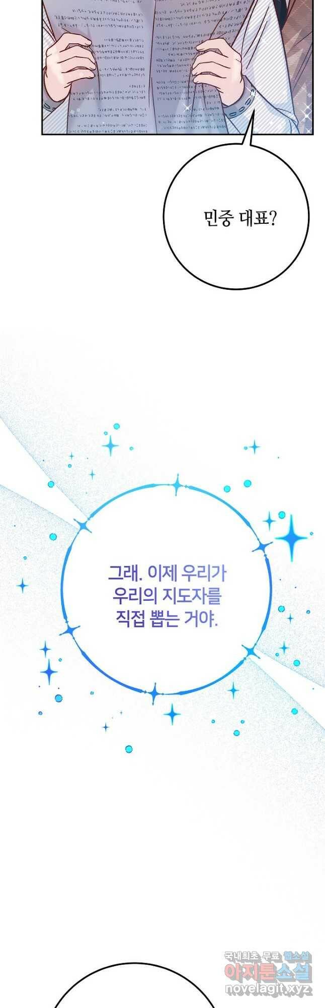 제독의 괴물아내 62화 4