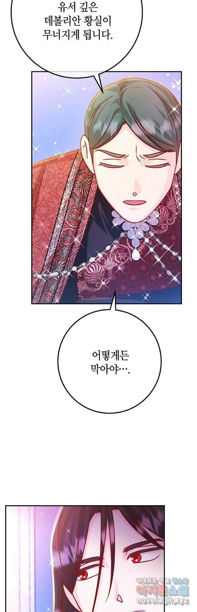 제독의 괴물아내 62화 7