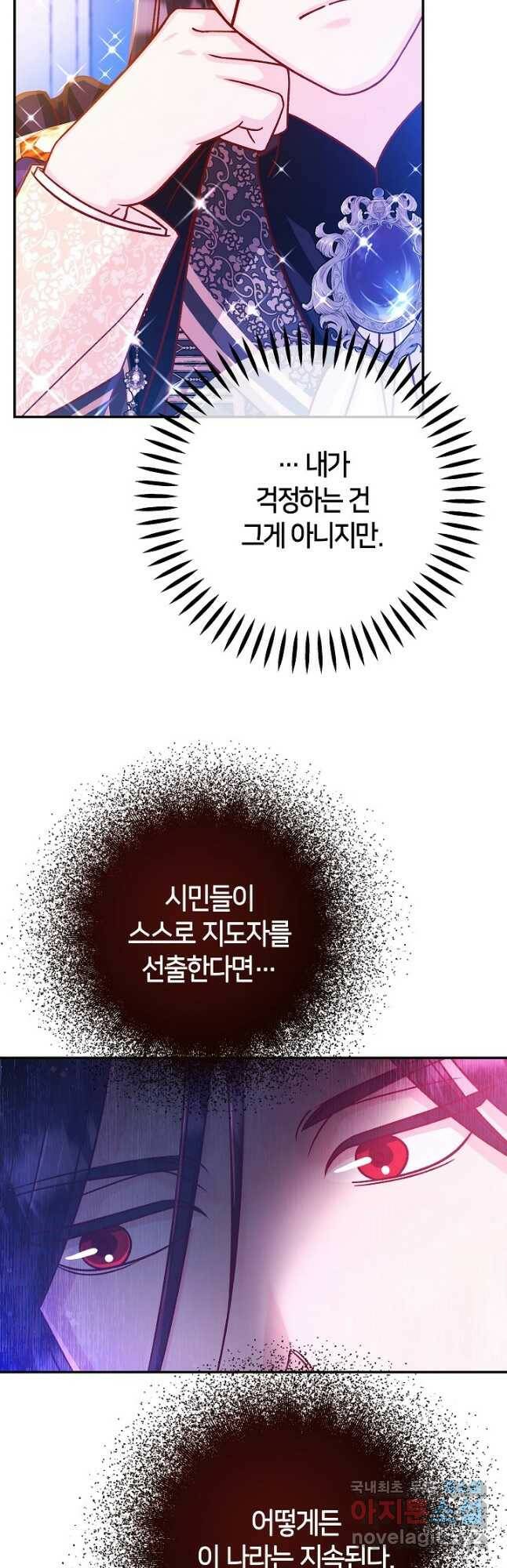 제독의 괴물아내 62화 8