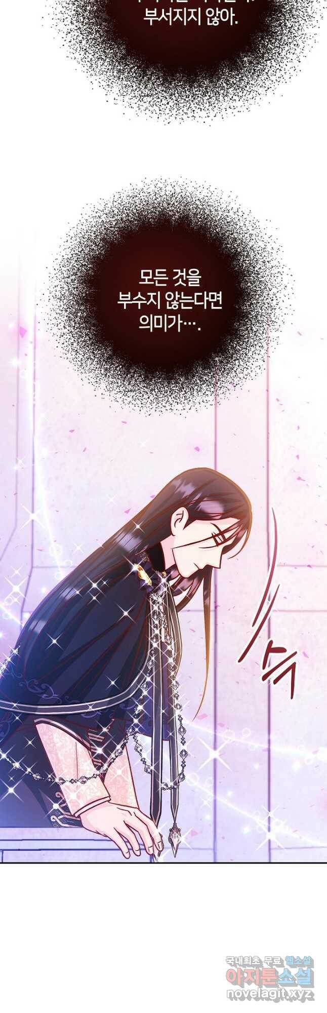 제독의 괴물아내 62화 9