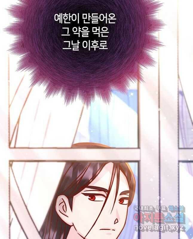 제독의 괴물아내 62화 15