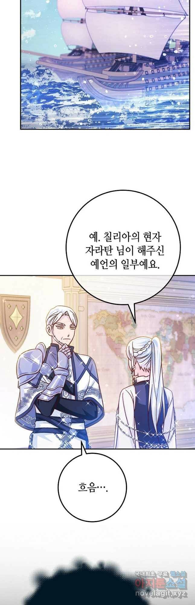제독의 괴물아내 62화 20