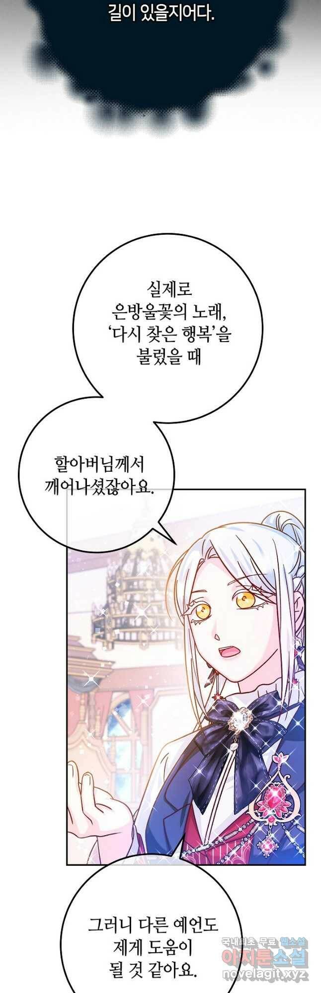 제독의 괴물아내 62화 22