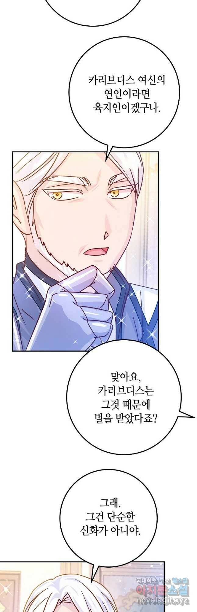 제독의 괴물아내 62화 23