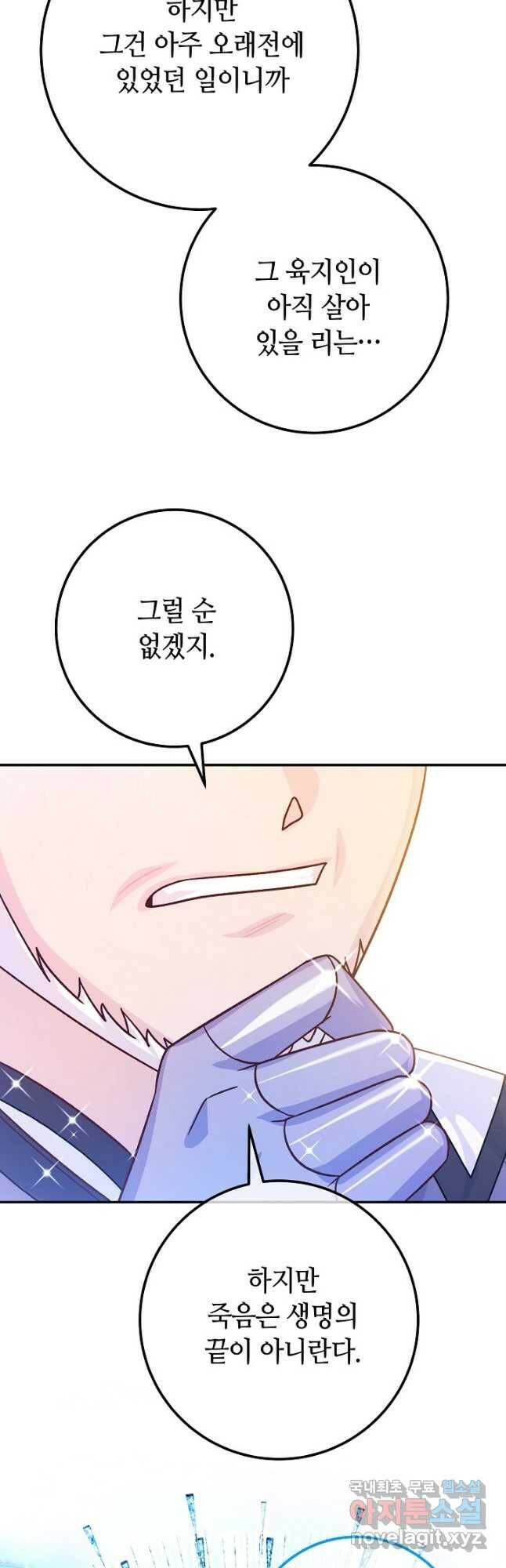 제독의 괴물아내 62화 25