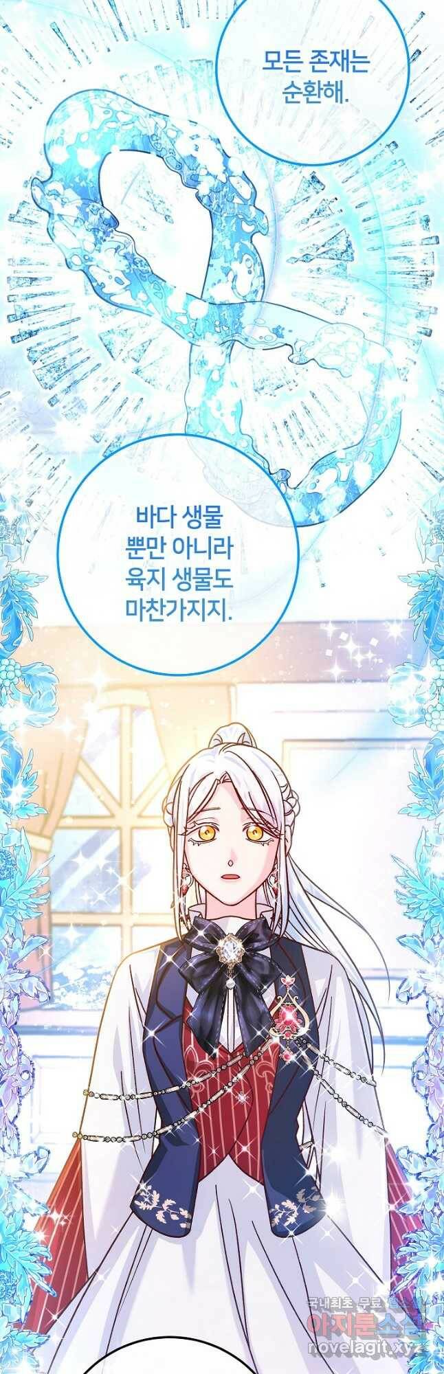 제독의 괴물아내 62화 26