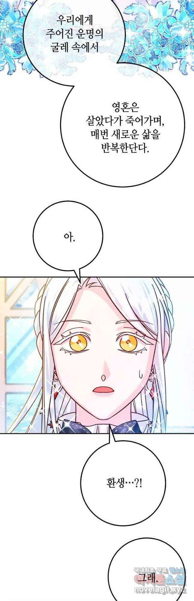 제독의 괴물아내 62화 27