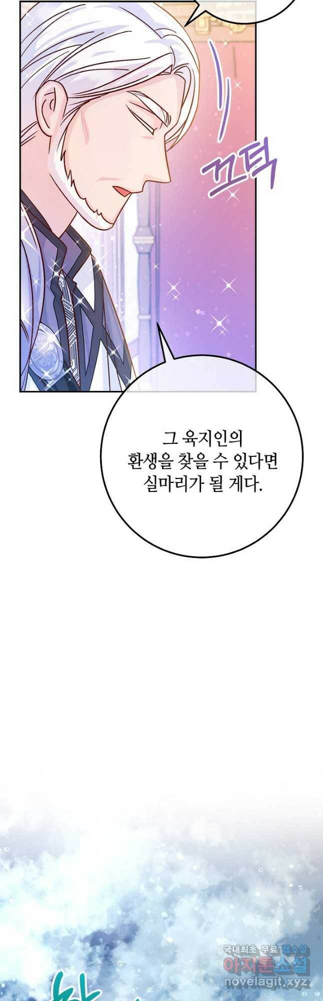 제독의 괴물아내 62화 28