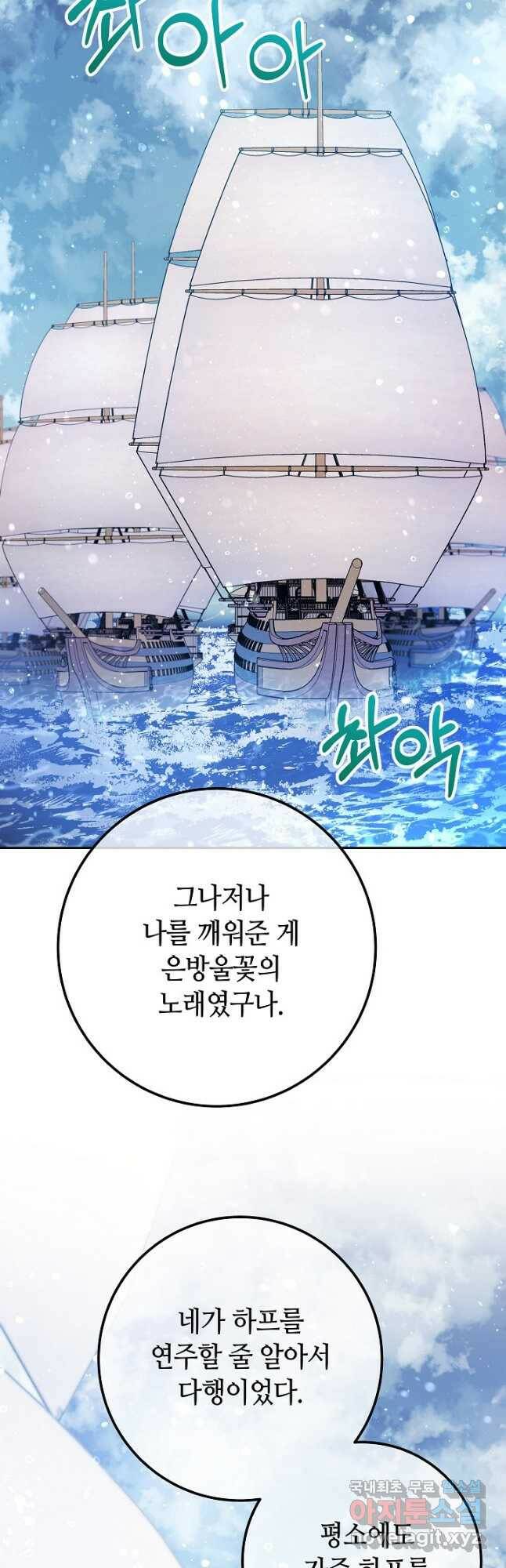 제독의 괴물아내 62화 29