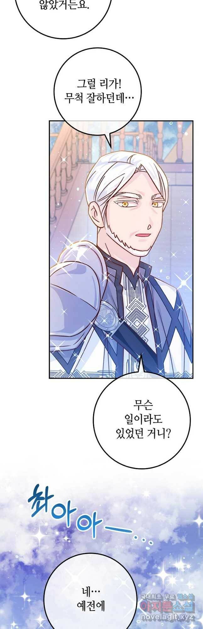 제독의 괴물아내 62화 32