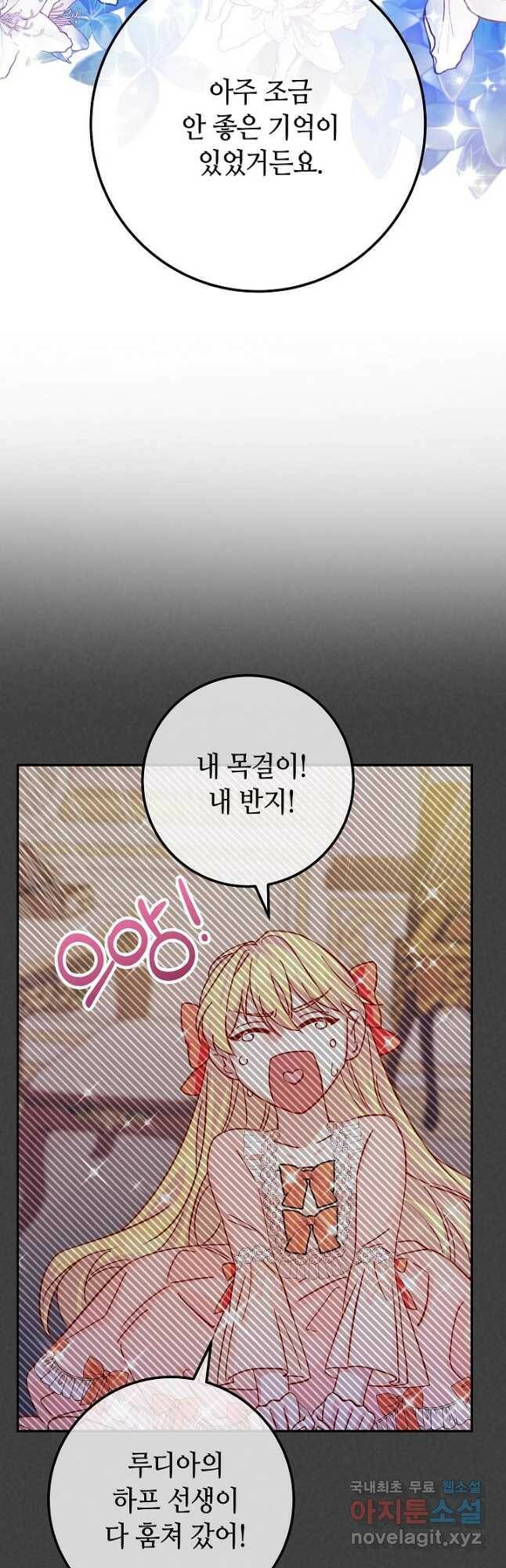 제독의 괴물아내 62화 34