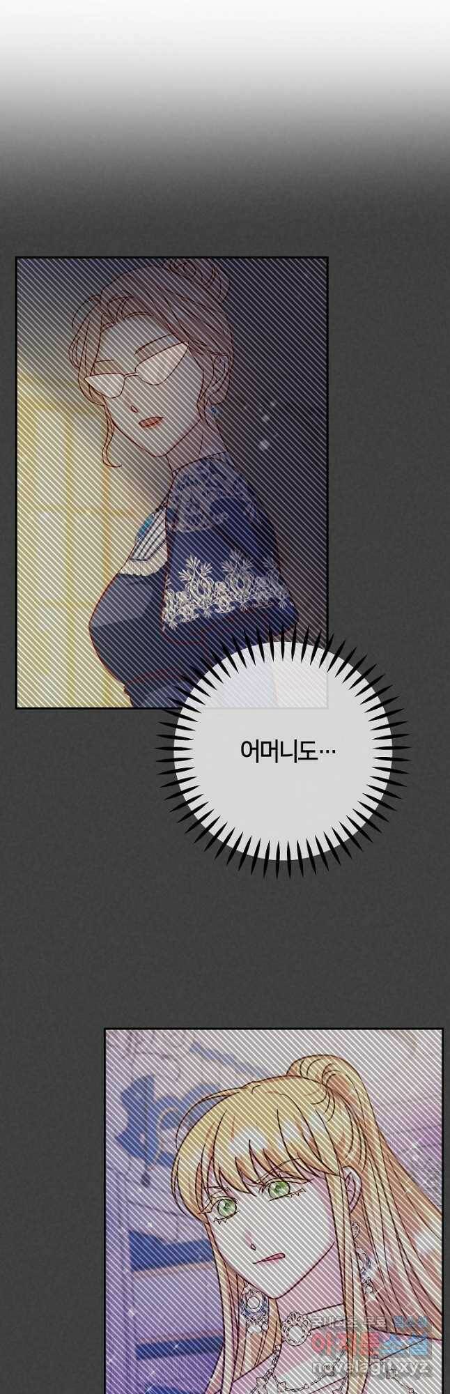 제독의 괴물아내 62화 37