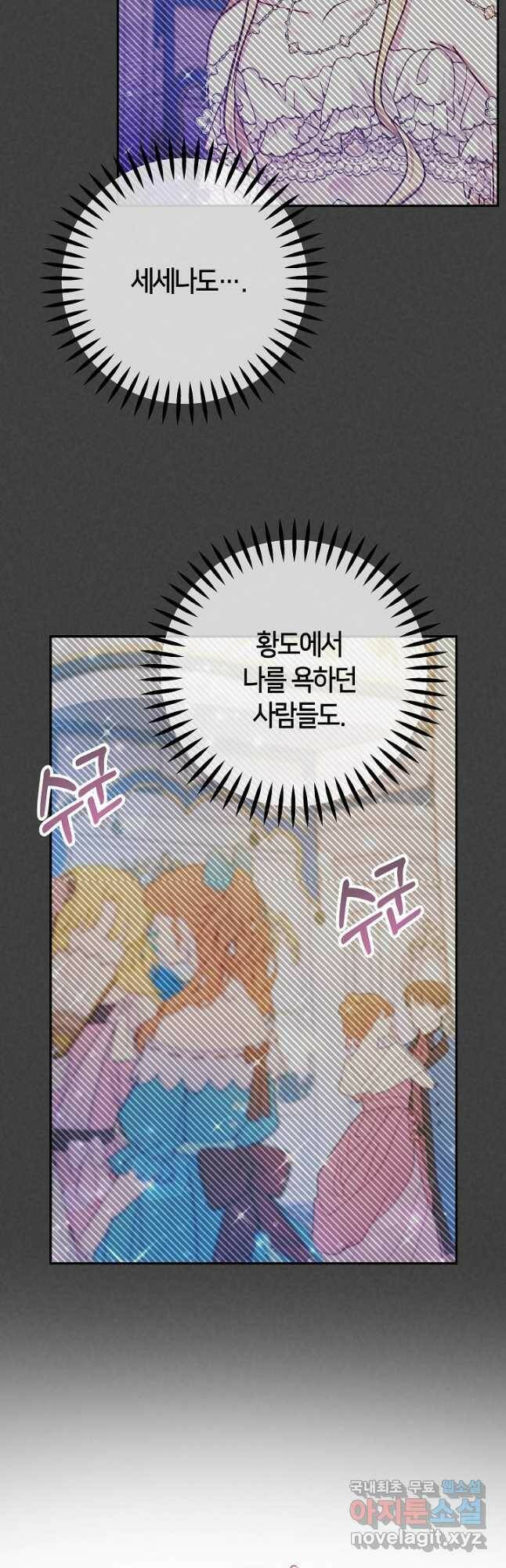 제독의 괴물아내 62화 38
