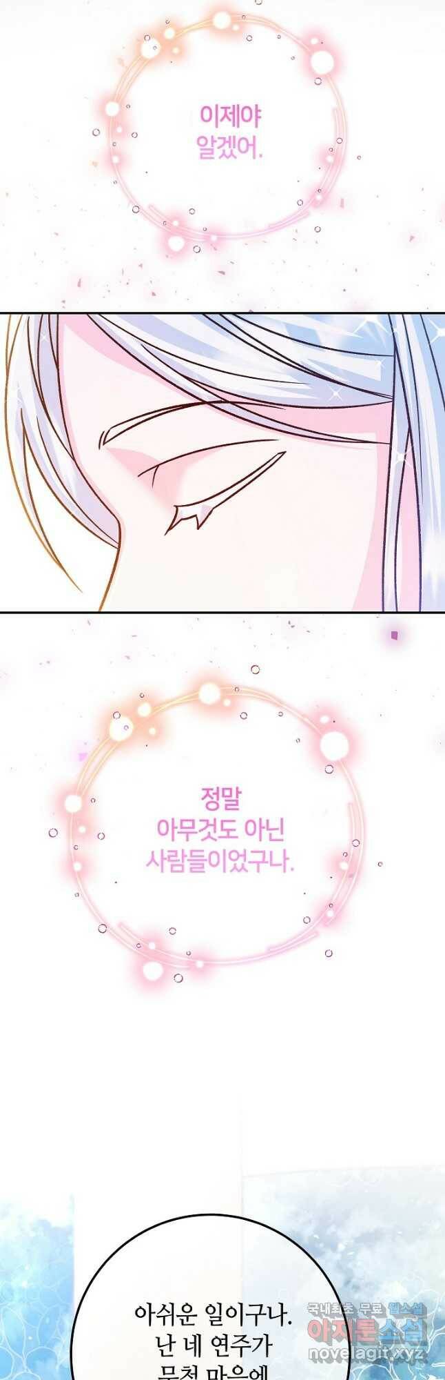 제독의 괴물아내 62화 39