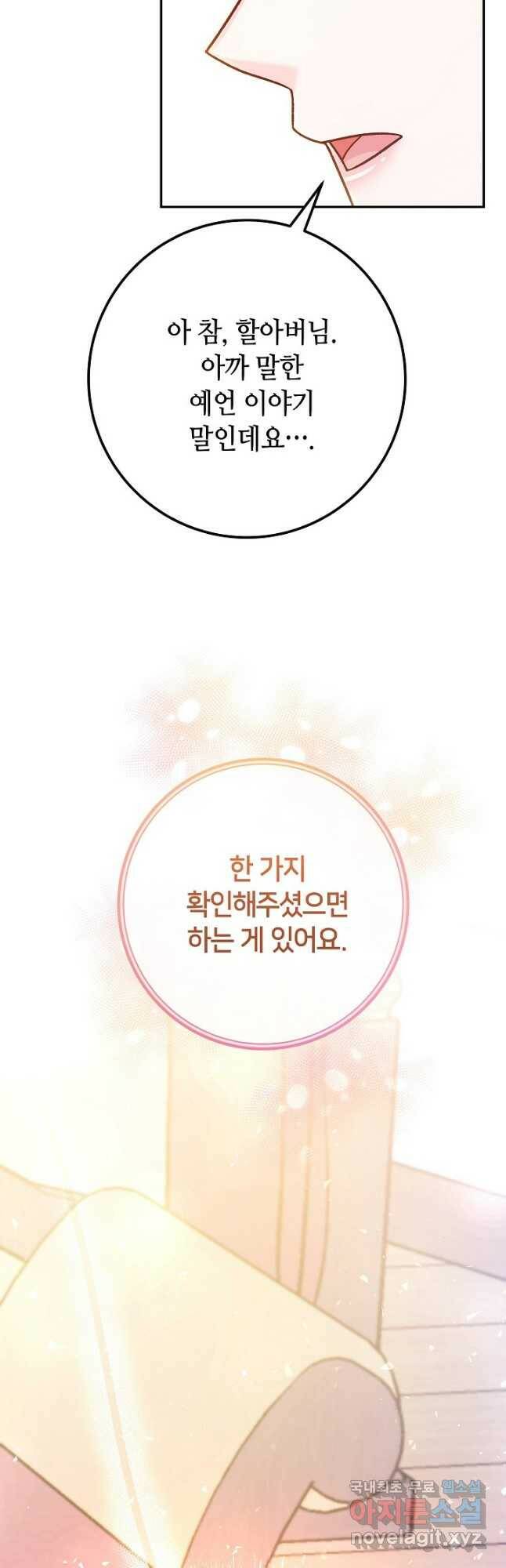 제독의 괴물아내 62화 42