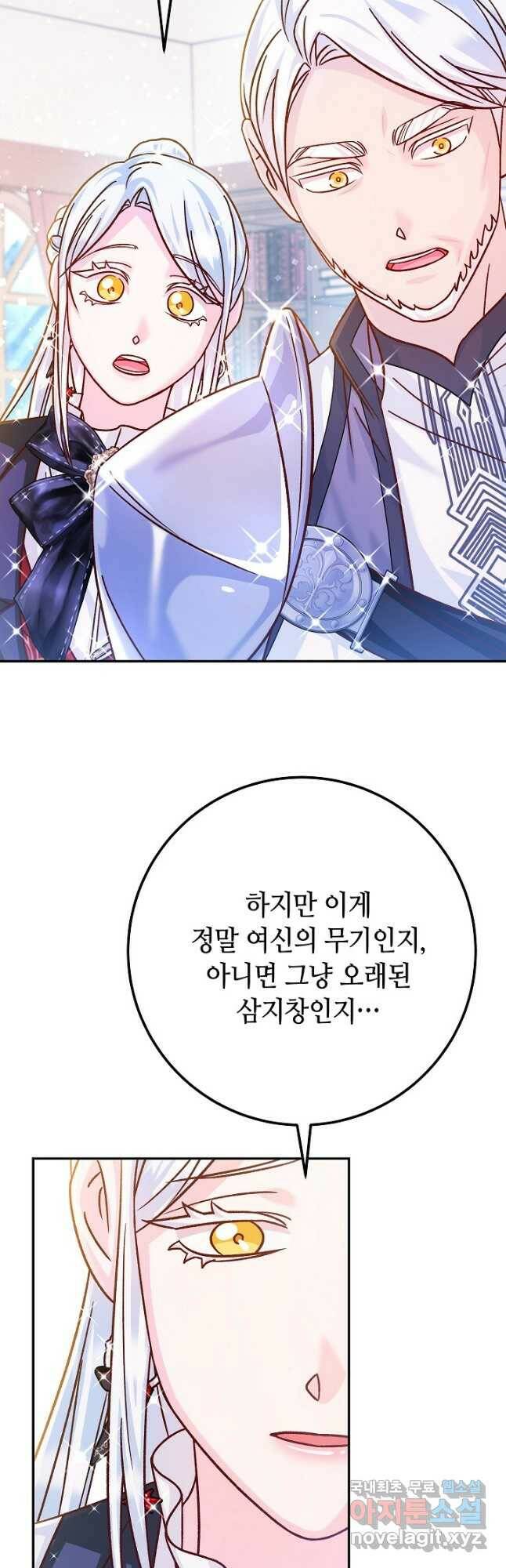 제독의 괴물아내 62화 44