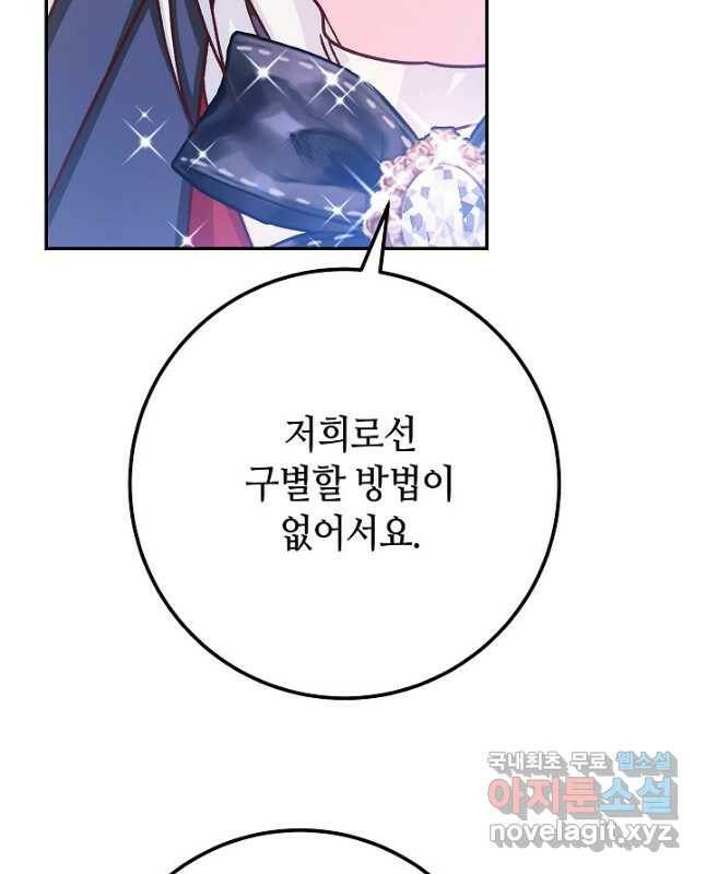 제독의 괴물아내 62화 45