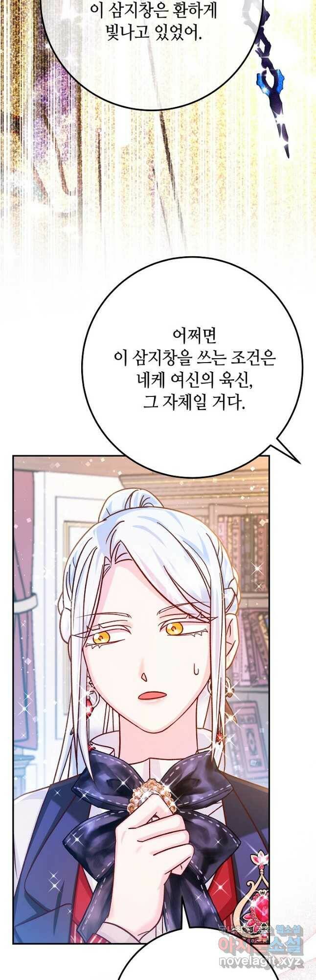 제독의 괴물아내 62화 50