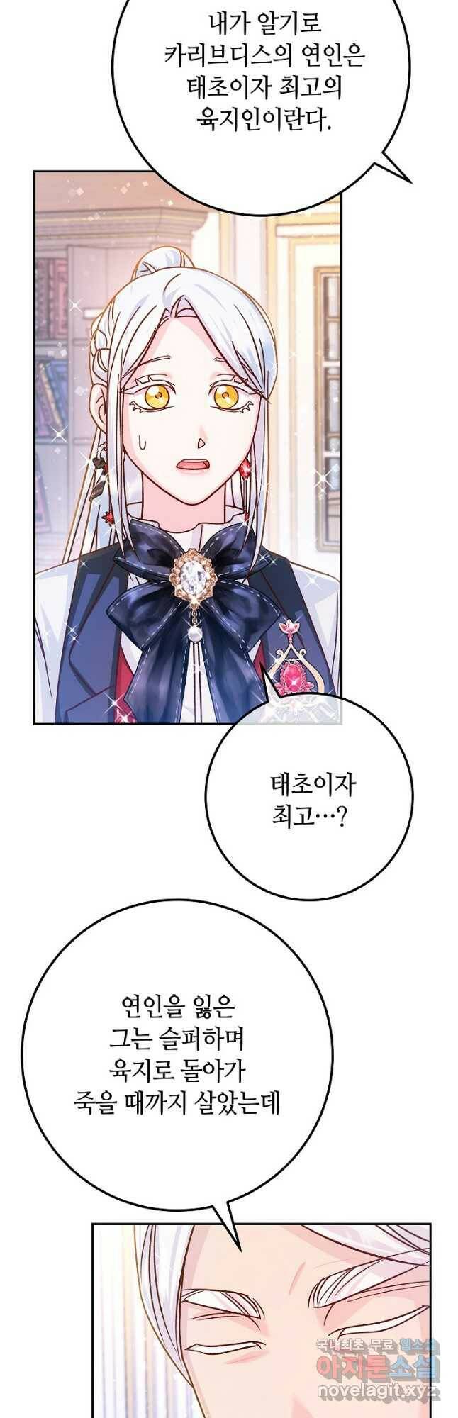 제독의 괴물아내 62화 52