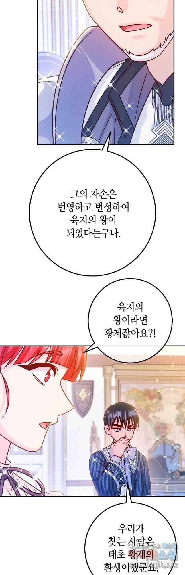 제독의 괴물아내 62화 53