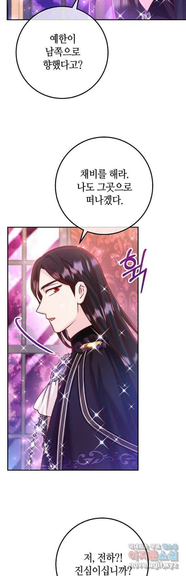 제독의 괴물아내 62화 57