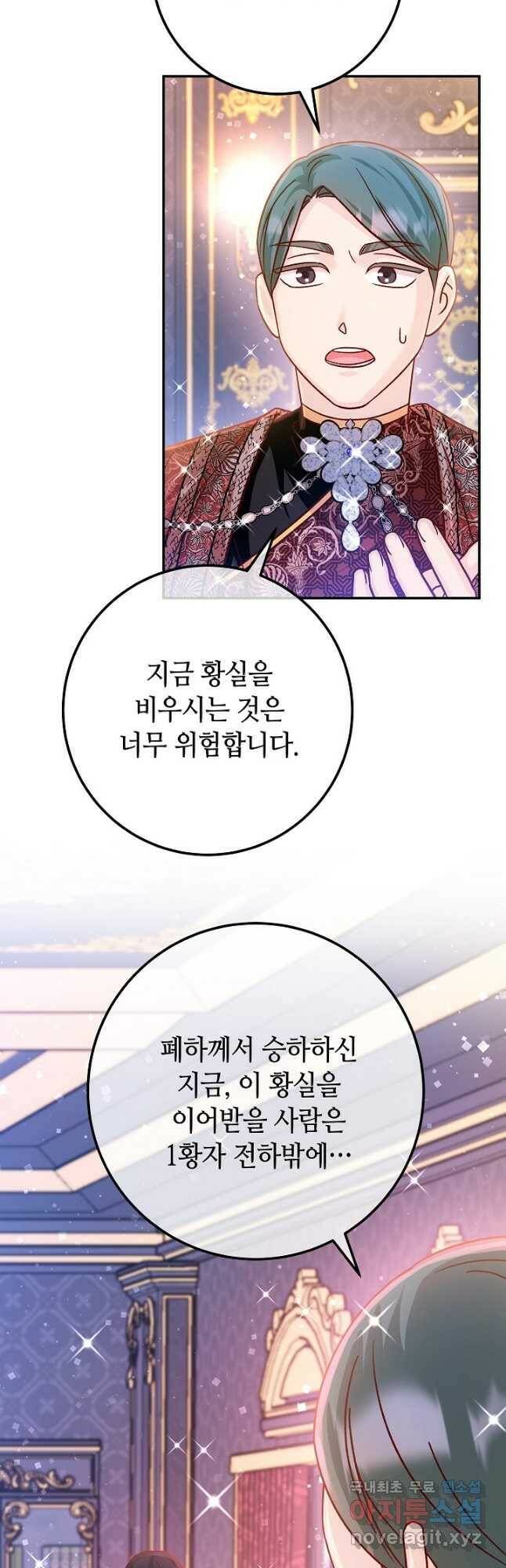 제독의 괴물아내 62화 58