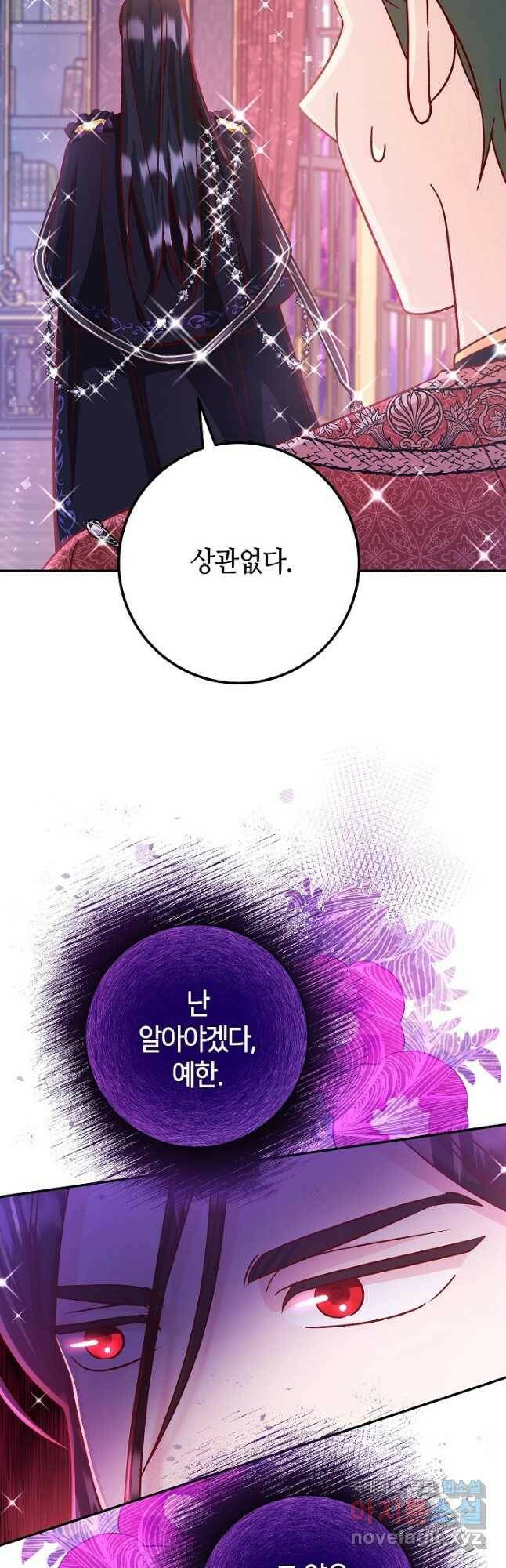 제독의 괴물아내 62화 59