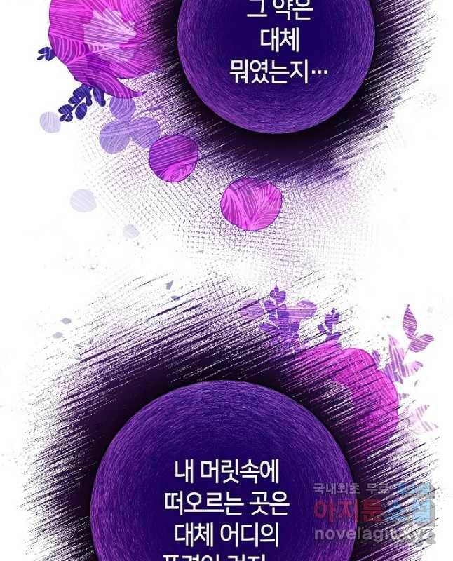 제독의 괴물아내 62화 60