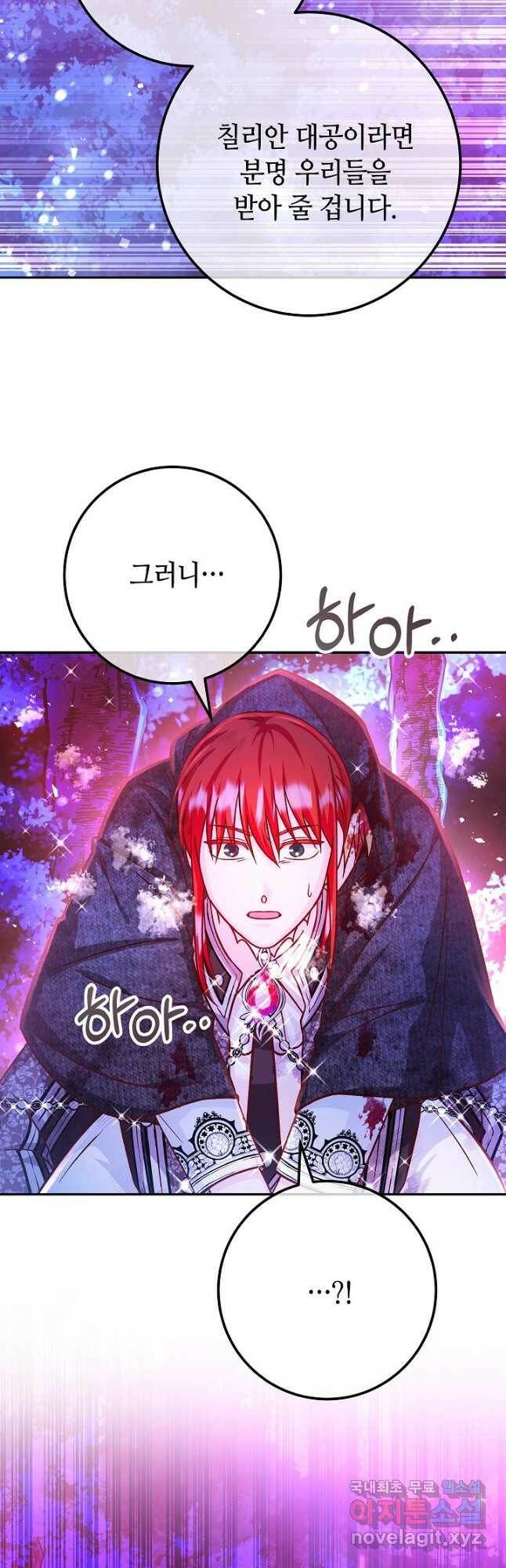 제독의 괴물아내 62화 64