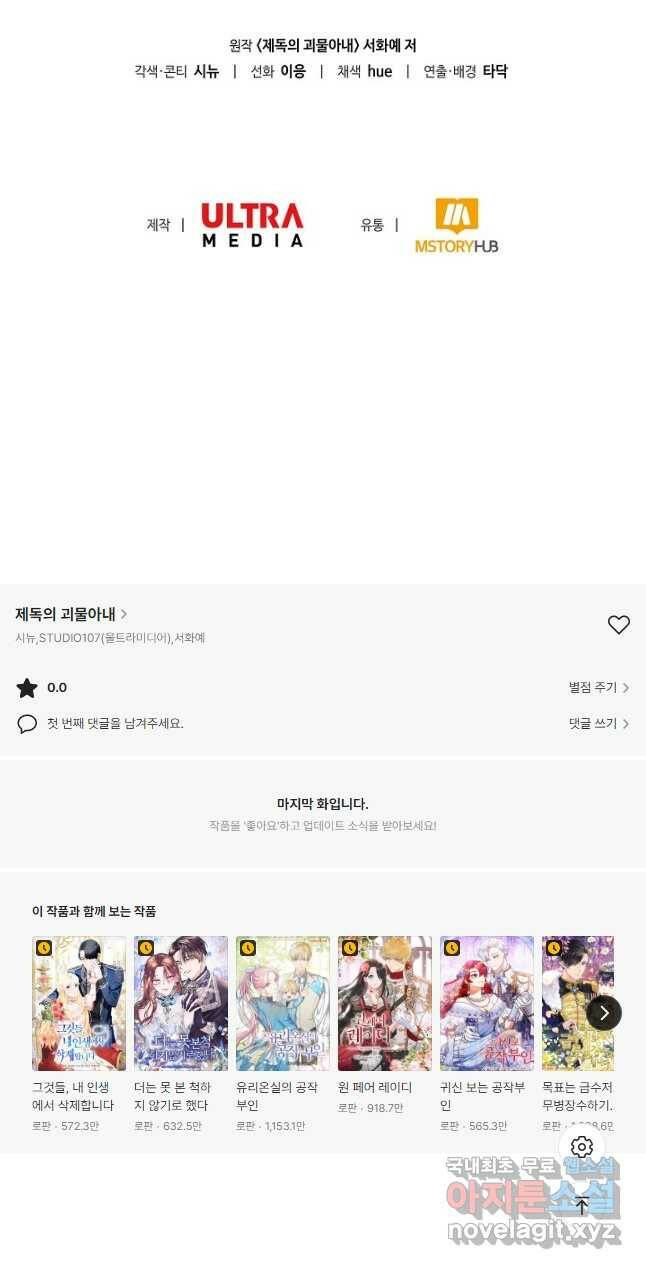 제독의 괴물아내 62화 68
