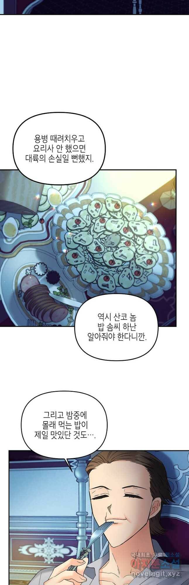 에보니 108화 2