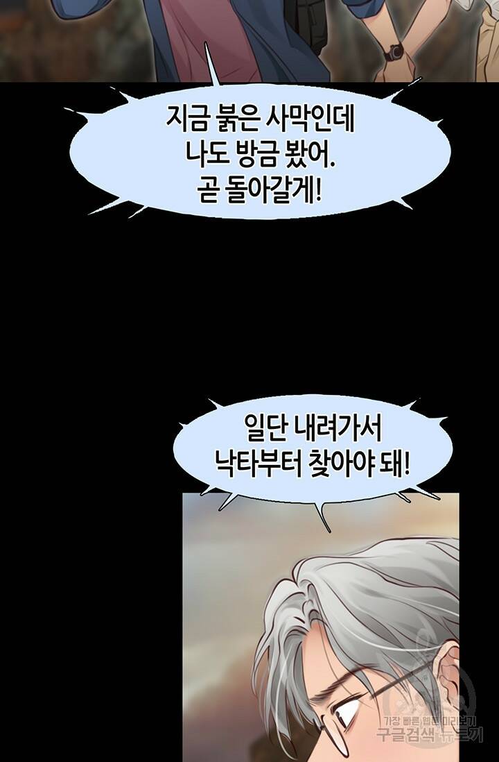 페이크뷰티 시즌2 130화 9