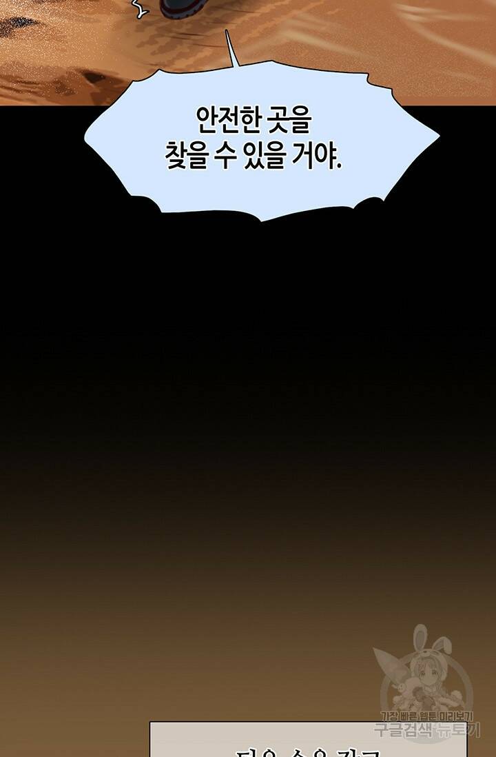 페이크뷰티 시즌2 130화 19