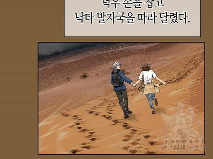 페이크뷰티 시즌2 130화 20