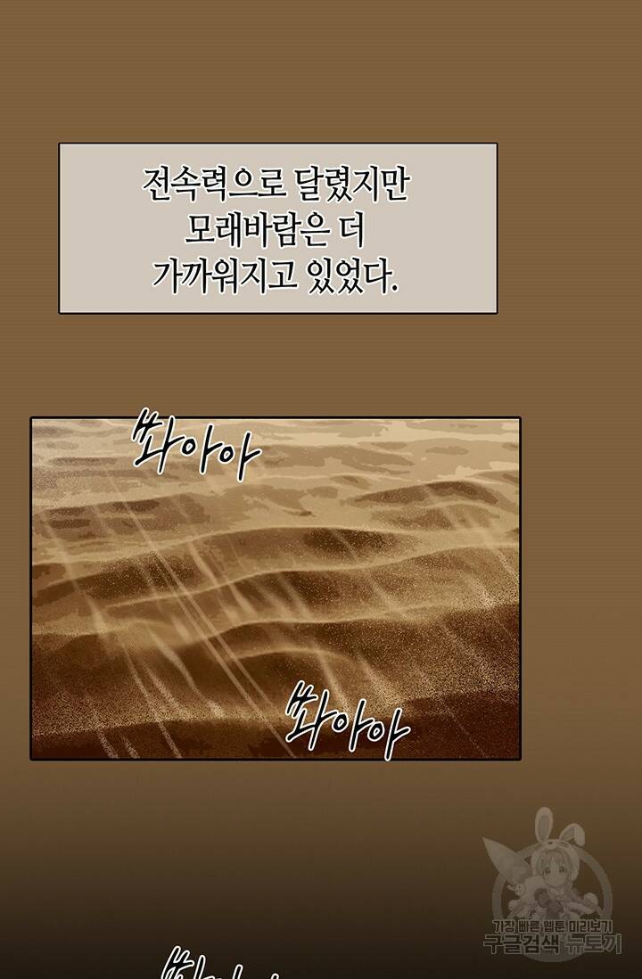 페이크뷰티 시즌2 130화 21